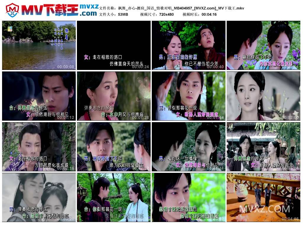 枫舞_亦心-擦肩_国语_情歌对唱_MB404957